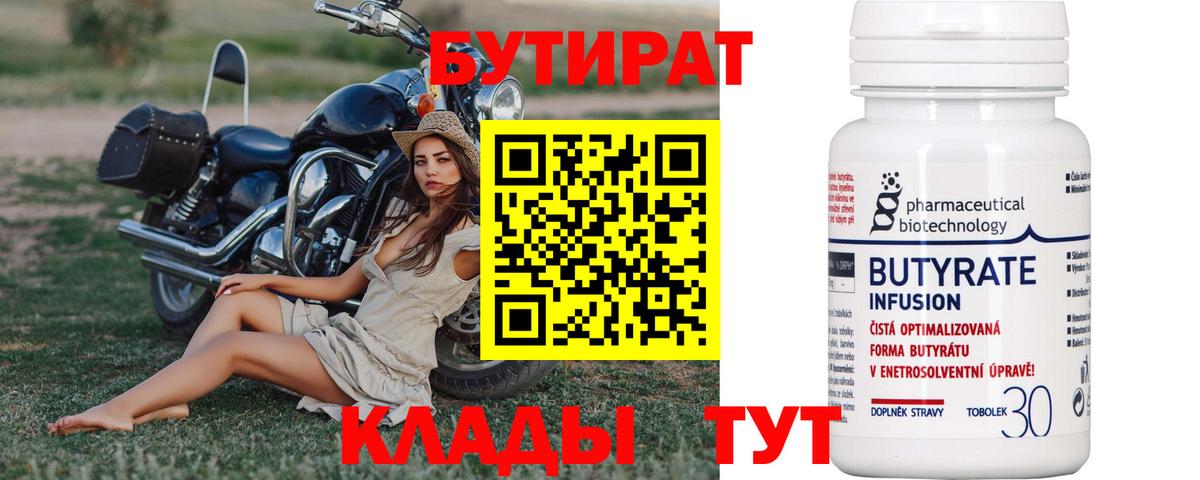 Кропоткин  Бутират Butirat  Вход с VPN 