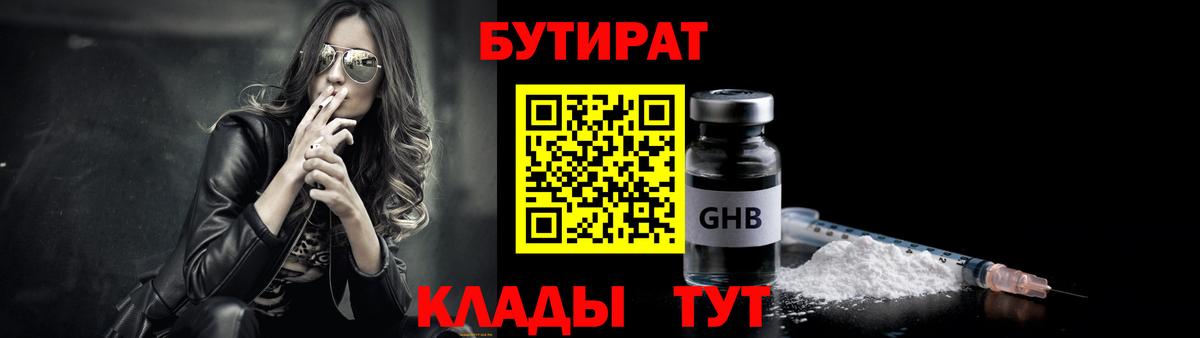 БУТИРАТ оксибутират Кропоткин