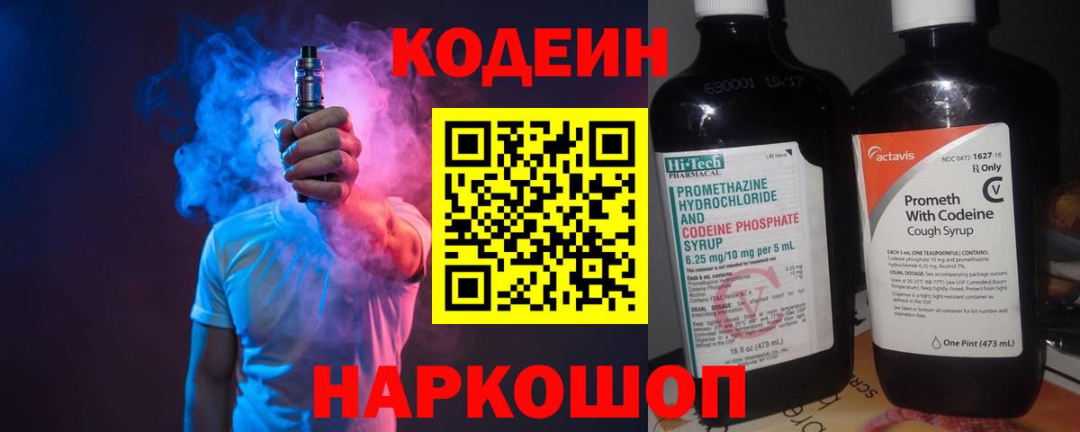 Кодеиновый сироп Lean Purple Drank  Вход с VPN  Кропоткин  Кодеин Purple Drank 