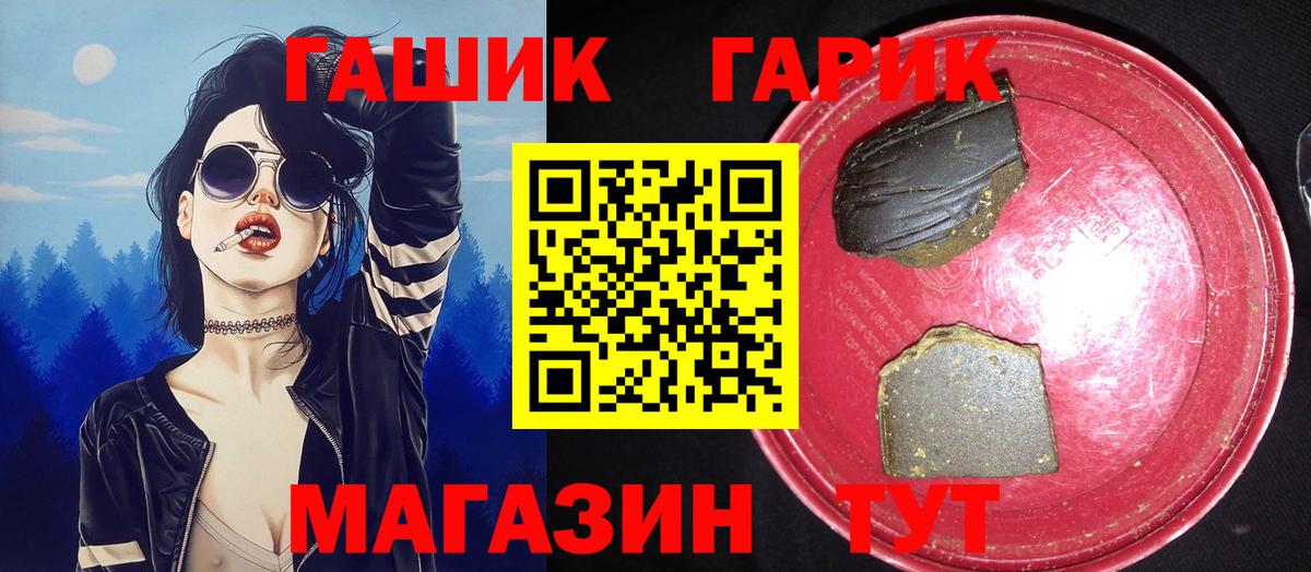 ГАШИШ  Гашиш hashish  Кропоткин  Вход с VPN  ГАШ Premium 