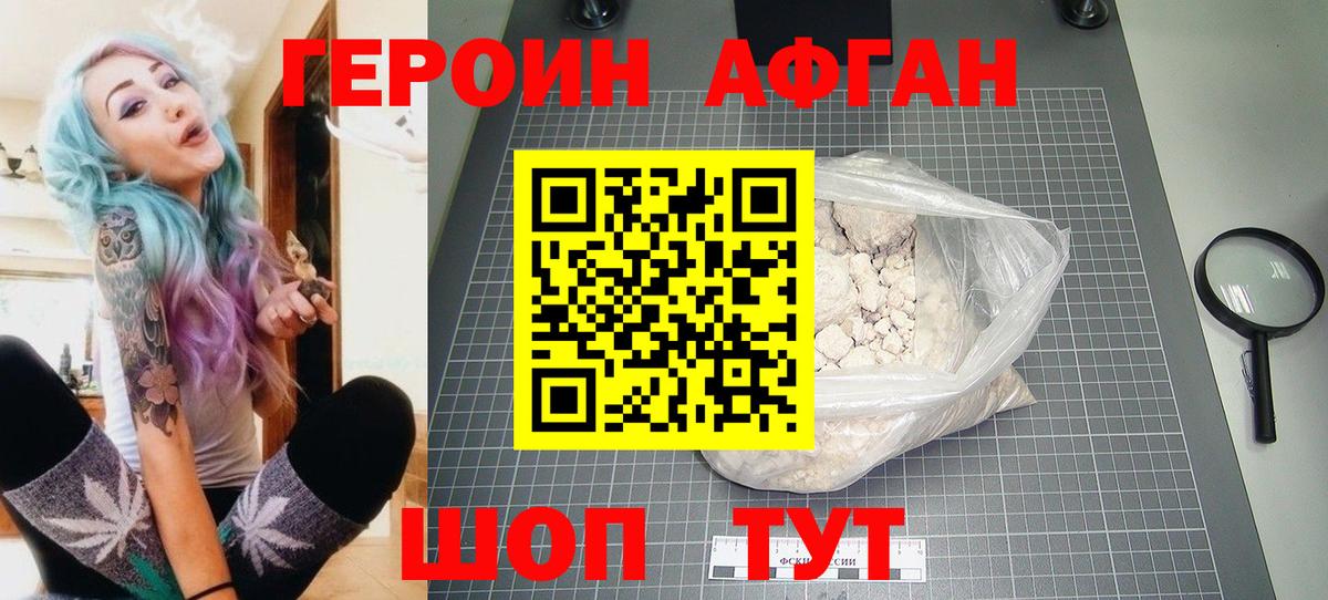 Героин Афган Кропоткин