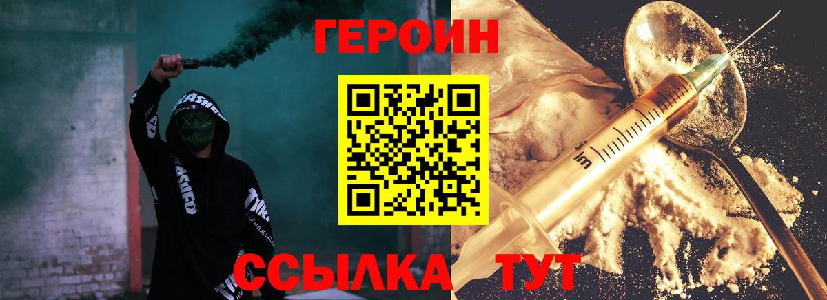 Кропоткин  ГЕРОИН белый  ГЕРОИН  Вход с VPN 