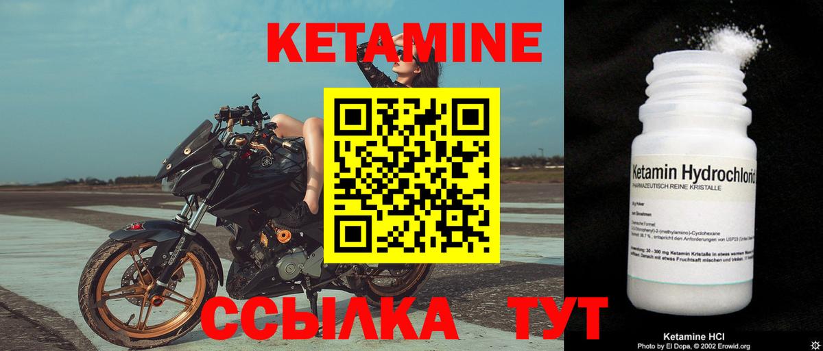 КЕТАМИН VHQ Кропоткин