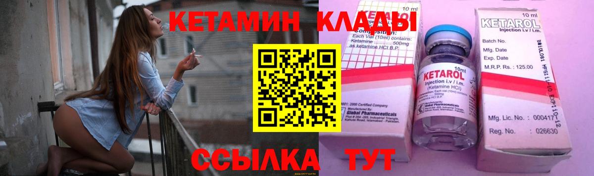 КЕТАМИН VHQ  Вход с VPN  Кропоткин 