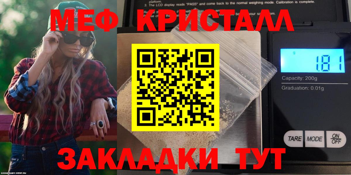 Мефедрон кристаллы Кропоткин