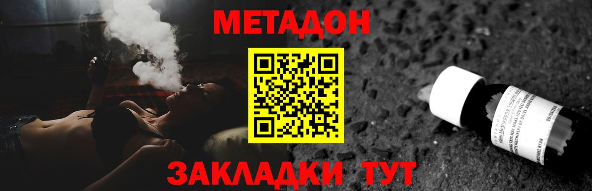 Кропоткин  МЕТАДОН кристалл  Вход с VPN 
